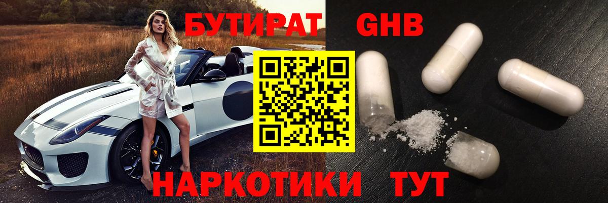 Сафоново  БУТИРАТ  Вход с VPN  БУТИРАТ бутик 