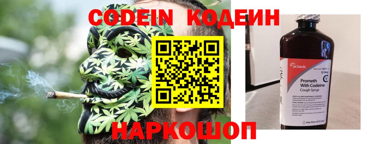 Codein Purple Drank  Вход с VPN  Кодеиновый сироп Lean Purple Drank  Сафоново 