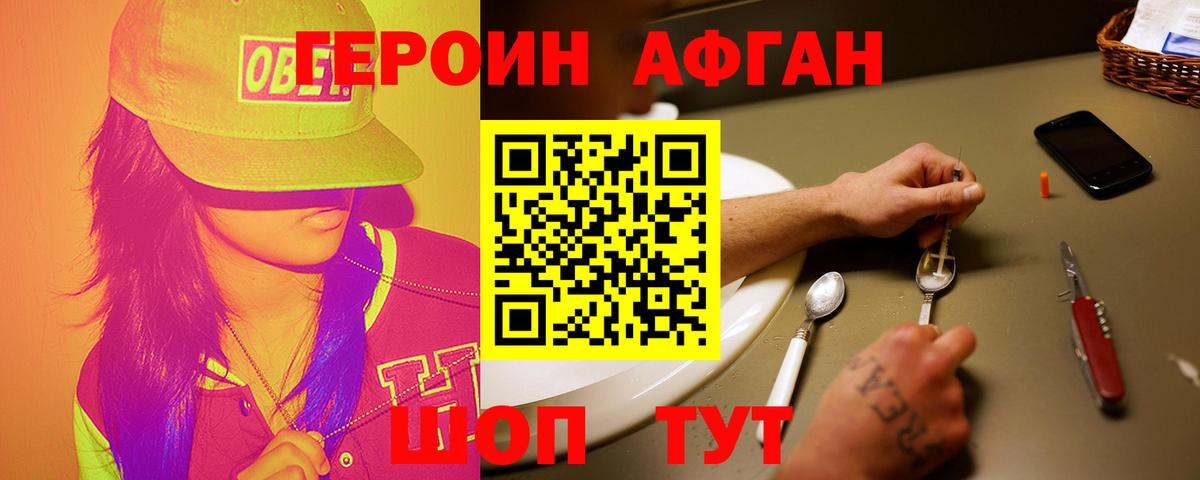 Героин Heroin  Героин  Сафоново  Вход с VPN 