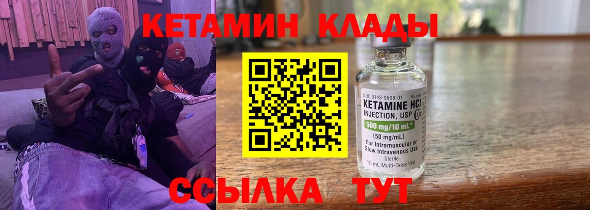 Кетамин VHQ Сафоново
