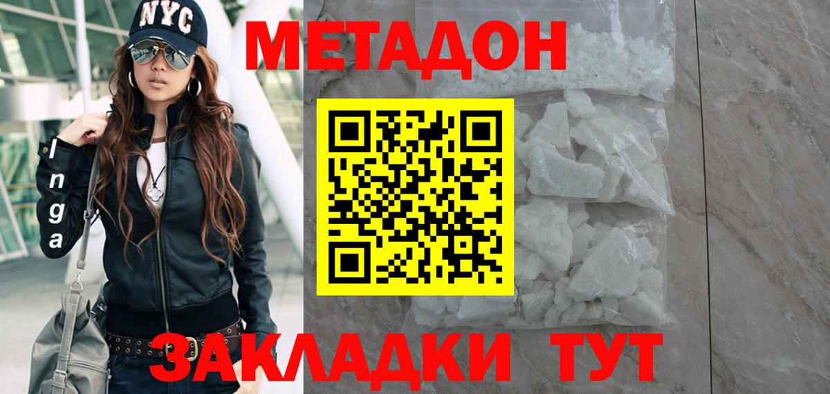 Метадон methadone Сафоново